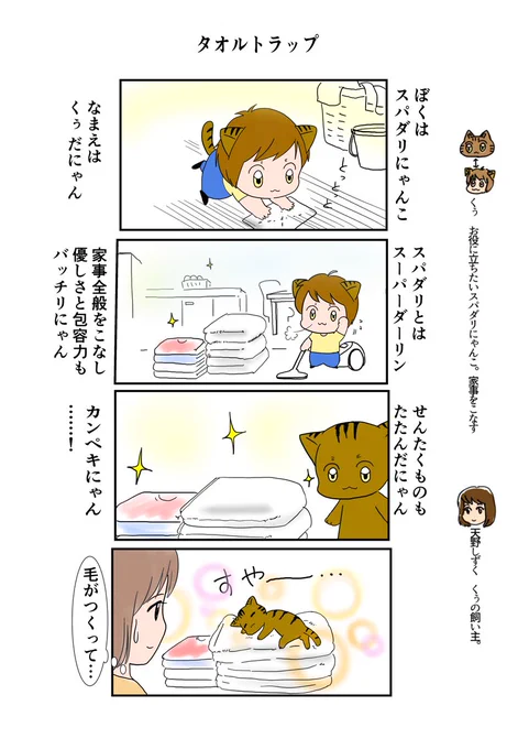 #エアコミティア #エアコミティア135「スパダリにゃんこ」スーパーダーリンを目指す子猫と飼い主の女の子の物語。 