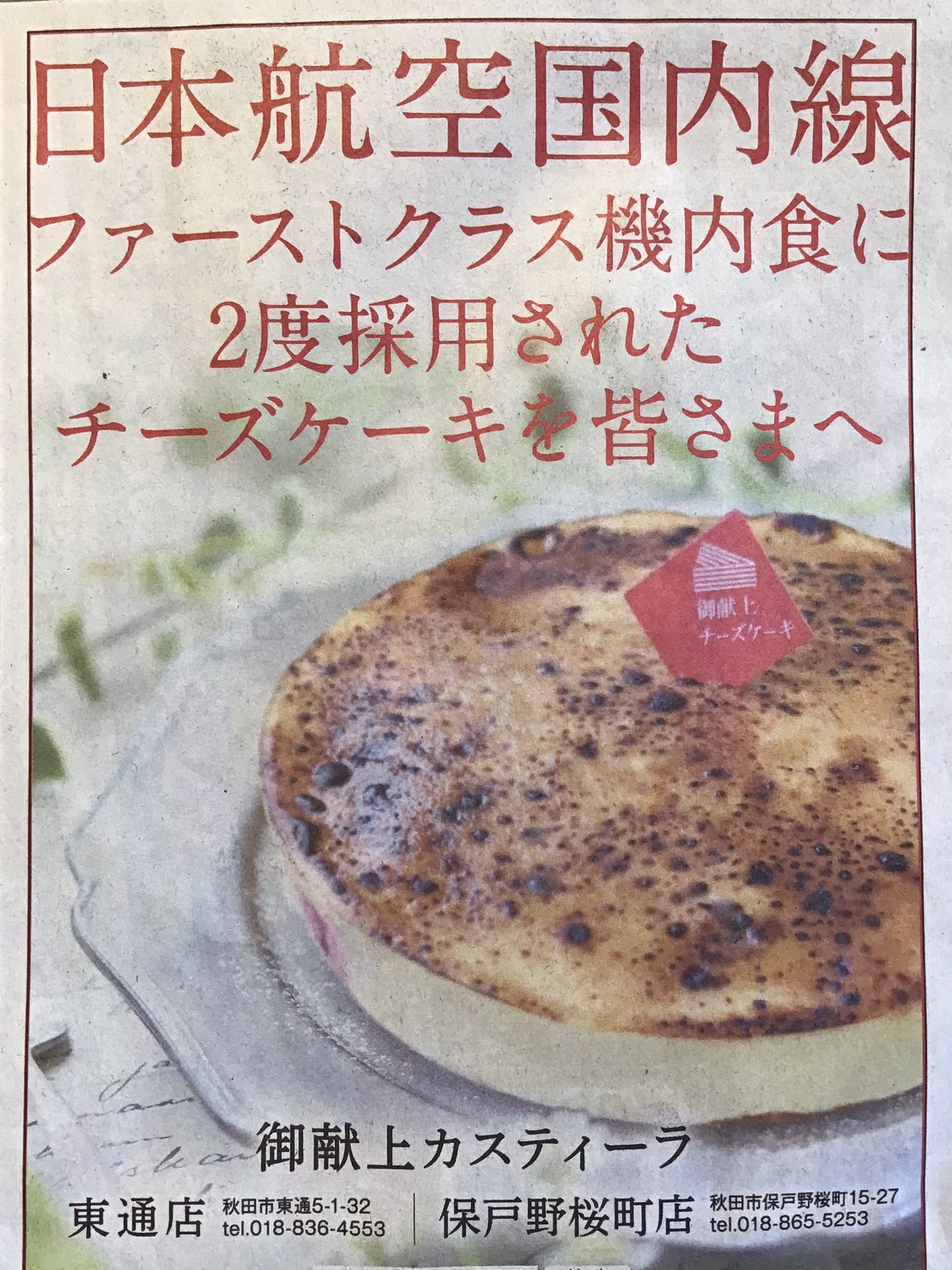 御献上カスティーラ 東通店 Gokenjo Twitter