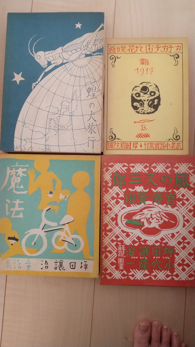 実家を整理して出てきた祖母のものと思われる本たち。明治～昭和初期に発行されたもの。どれも装丁や挿し絵がオシャレ。味わい深い…。 