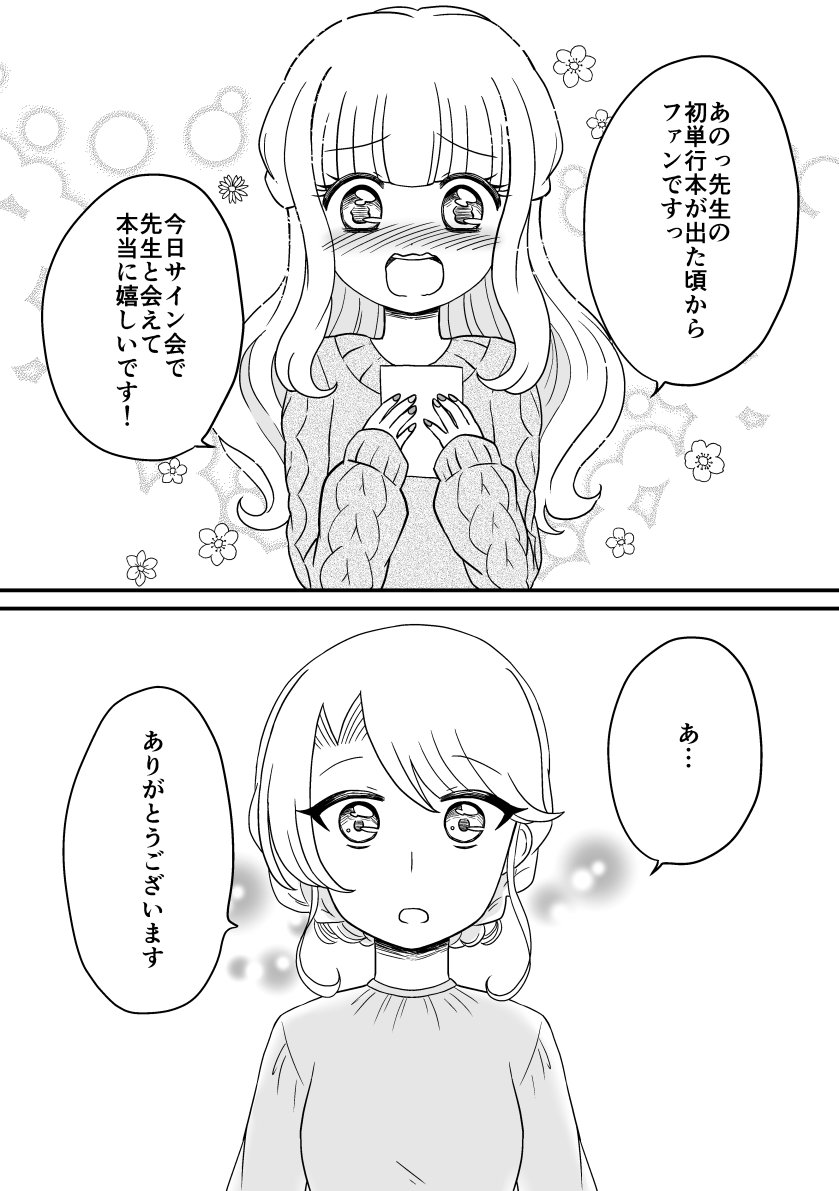 【再掲】サイン会に来た子が超タイプだった話【百合】(1/2)
#エアコミティア135 