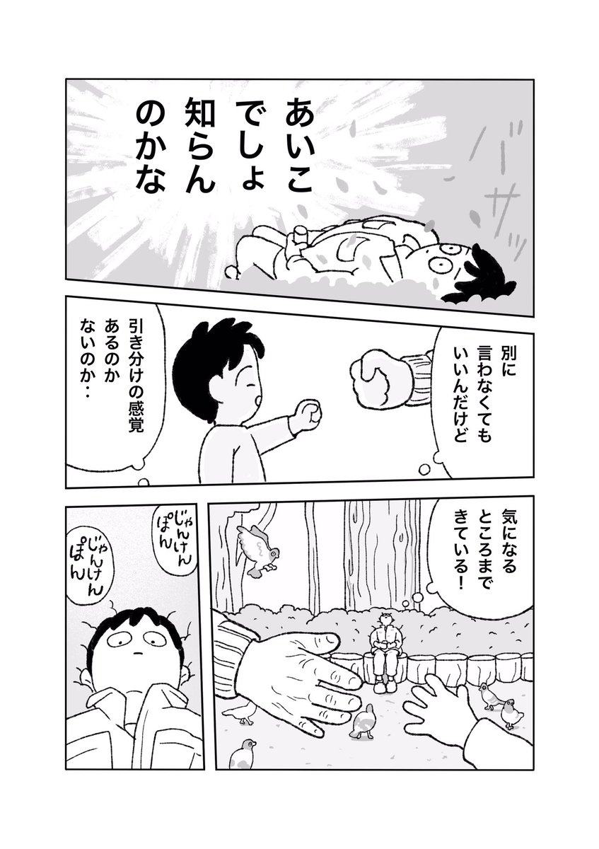 じゃんけんぽい(2/3) 