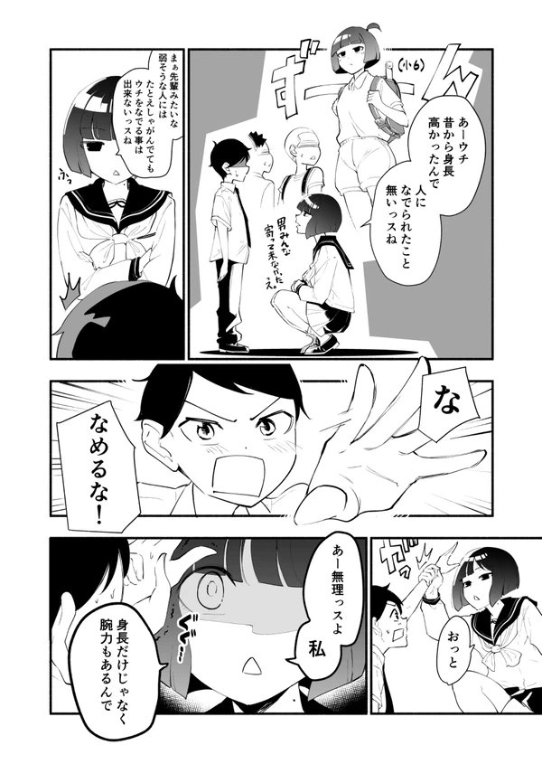 高身長後輩♀と低身長先輩♂が恋愛に発展するまで①(1/2)
#エアコミティア 