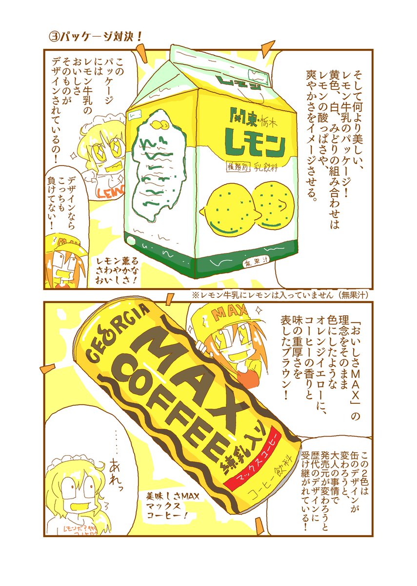 関東ローカル 乳飲料大戦争?!
2/3
#エアコミティア
#エアコミティア135 