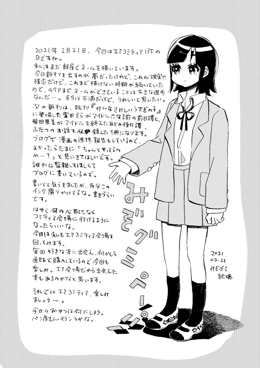 #エアコミティア 135のペーパーです。 