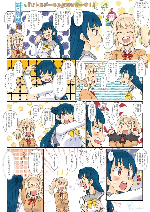 02/21のスクスタ毎日劇場『リトルデーモンになりまーす!』から。あいよしー #スクスタ毎日劇場 