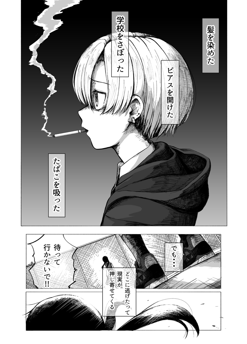 reotarox's tweet photo. #エアコミティア　#創作漫画
不良少女とカルト少女が屋上で出会い現実逃避する話
 (1/15) https://t.co/1cNyD6lEyQ