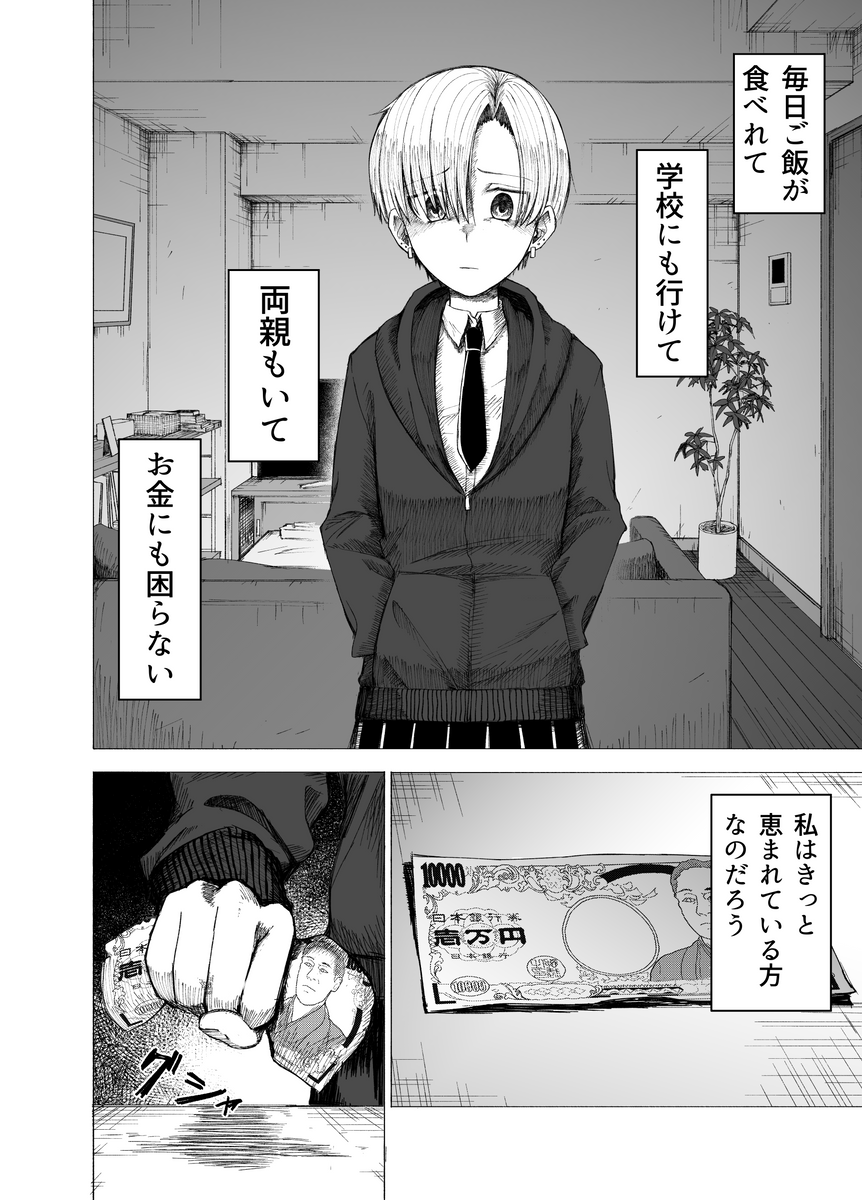 reotarox's tweet photo. #エアコミティア　#創作漫画
不良少女とカルト少女が屋上で出会い現実逃避する話
 (1/15) https://t.co/1cNyD6lEyQ