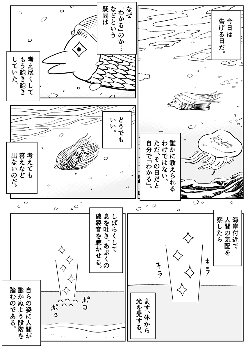 「アマビエ絵詞」2/2
#エアコミティア #エアコミティア135 