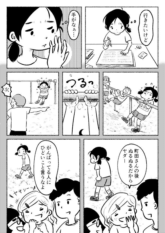 手汗がすごいOLが夜のオフィスで荒野に花を咲かせる話(1/4)#エアコミティア #エアコミティア135  #マンガが読めるハッシュタグ #手汗 