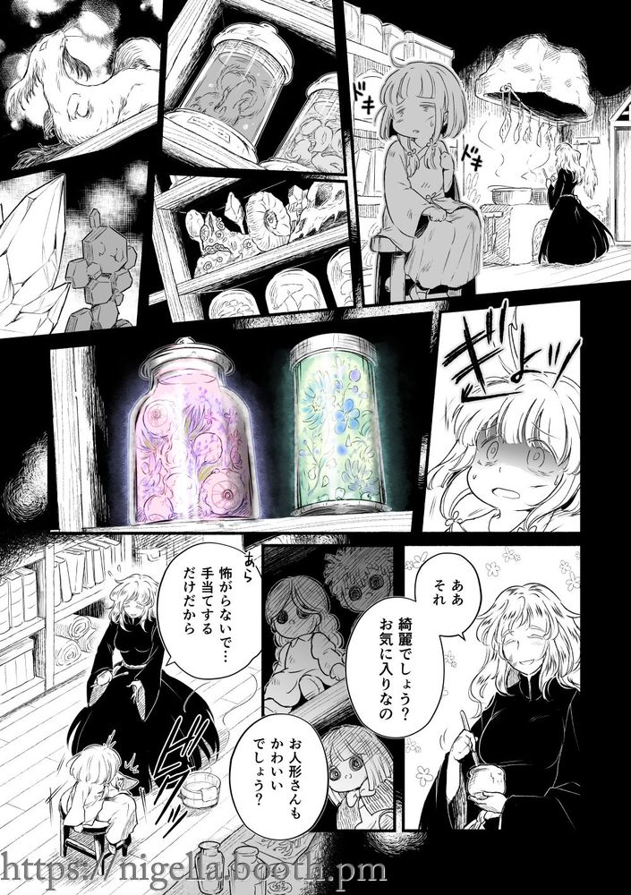 ◆「アザミの森」3話(冒頭のみ 2/2)
森の中で怪我をし、泣きじゃくっていたリラは
黒衣を纏った妖しげな女性に救われる。
その「魔女」は思いのほか優しかったのだが…。

#エアコミティア 
#エアコミティア_SFファンタジー
#エアコミティア_百合GL
#一次創作の民集まれ
#一次創作ontheVOiCE 