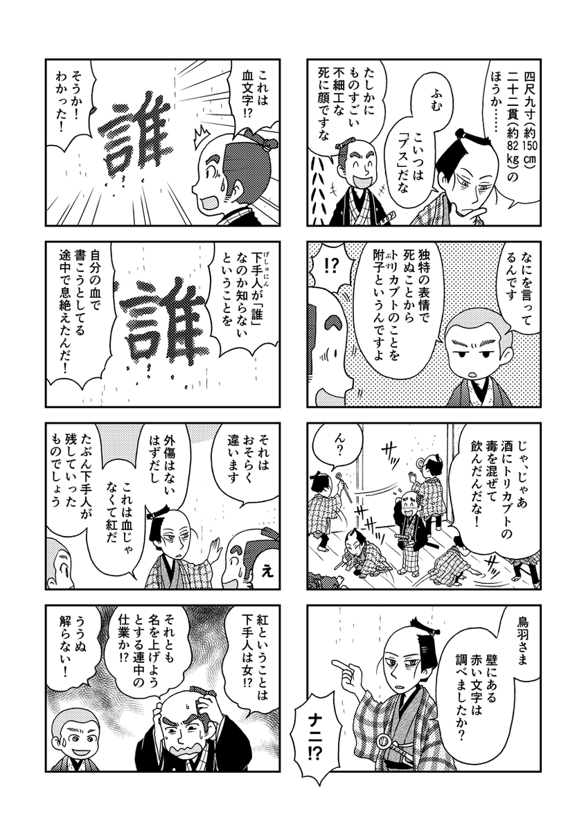 2021年2月21日を記念して『シャーロック・ホームズ×江戸時代4コマ漫画』 (2/3) 
