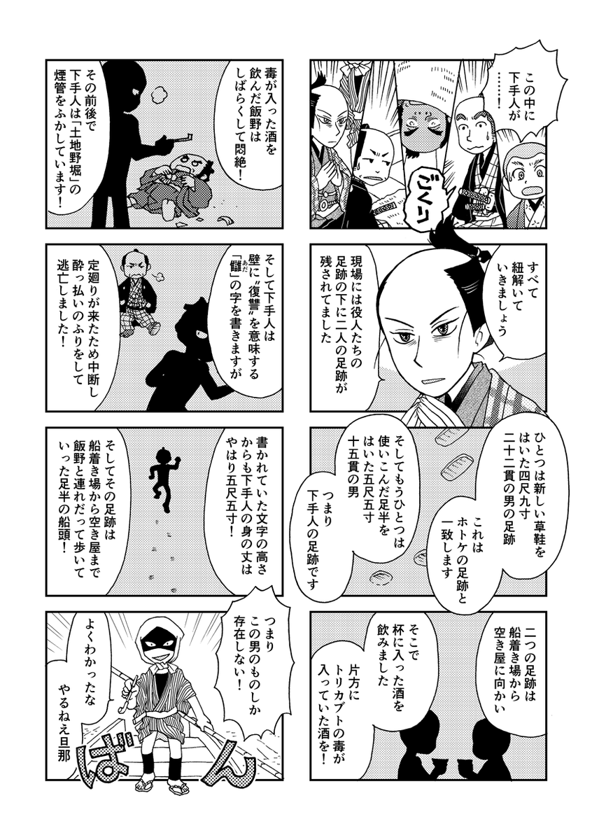2021年2月21日を記念して『シャーロック・ホームズ×江戸時代4コマ漫画』 (2/3) 
