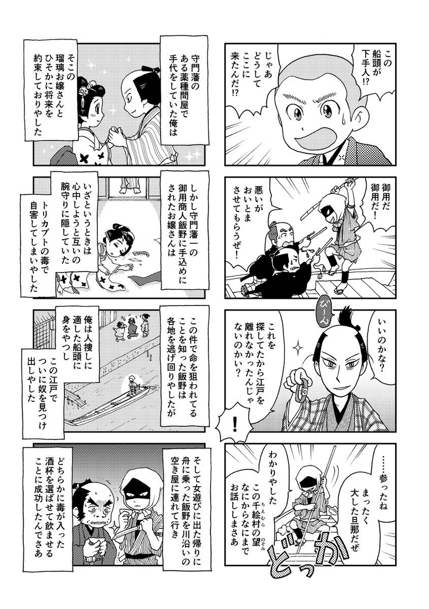 2021年2月21日を記念して『シャーロック・ホームズ×江戸時代4コマ漫画』 (3/3) 