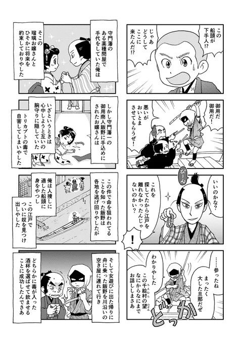 2021年2月21日を記念して『シャーロック・ホームズ×江戸時代4コマ漫画』 (3/3) 