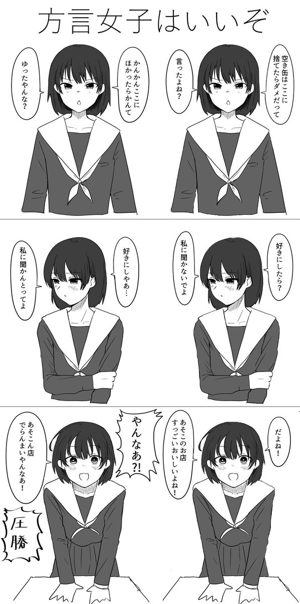 否応なく 方言女子はいい と思わせてしまうイラストが話題に 逆にしたら 皮肉の効いた素晴らしい作品 Togetter