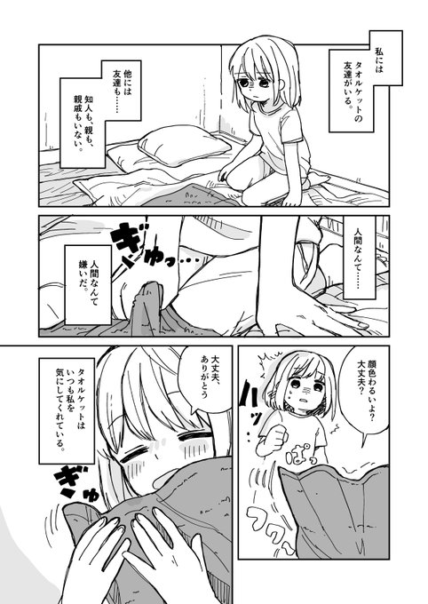 タオルケットの友達がいる女の子のお話 #エアコミティア #エアコミティア135 