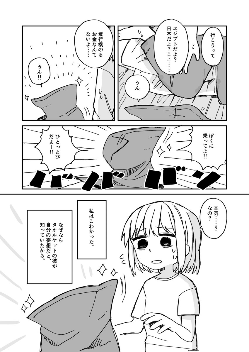 タオルケットの友達がいる女の子のお話 #エアコミティア #エアコミティア135 