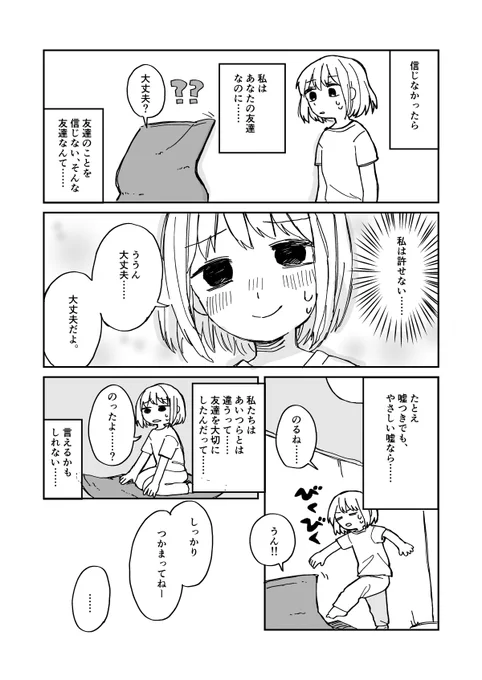 タオルケットの友達がいる女の子のお話2 #エアコミティア #エアコミティア135 