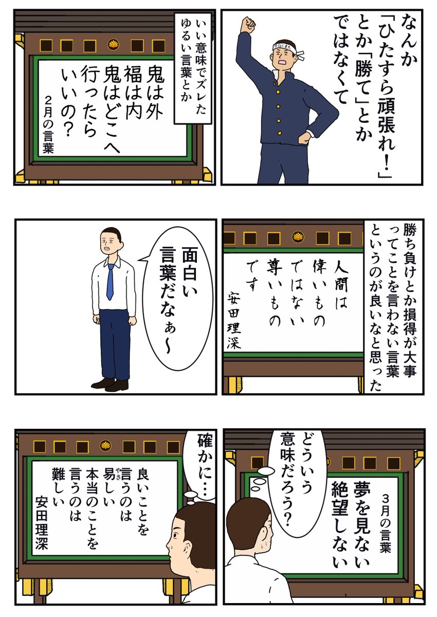 「仏教高校で朝一番に出会うもの」
『高校の仏教の授業の思い出』⑦

#エッセイ漫画  #マンガ 