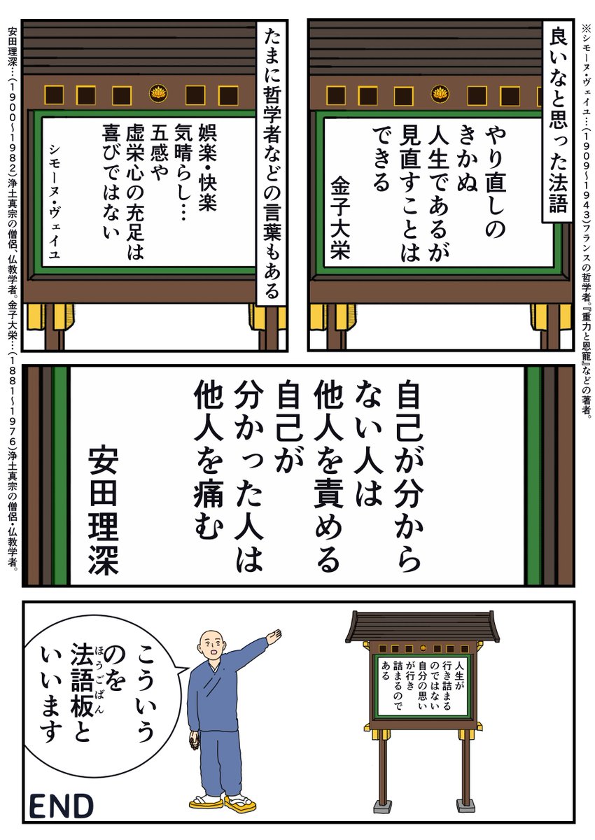 「仏教高校で朝一番に出会うもの」
『高校の仏教の授業の思い出』⑦

#エッセイ漫画  #マンガ 