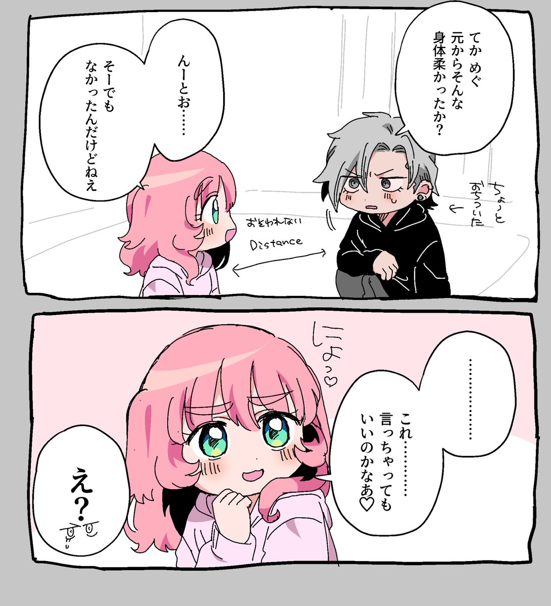 続はるめぐと柔軟 