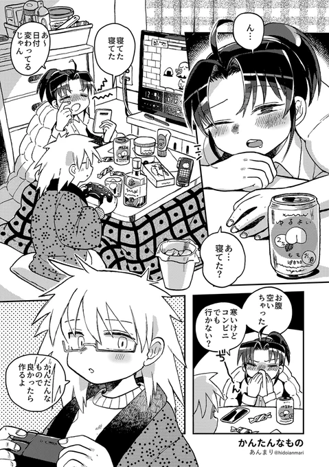 夜中にかんたんなものを作って食べるまんがです(1/2) 
#エアコミティア #エアコミティア135 