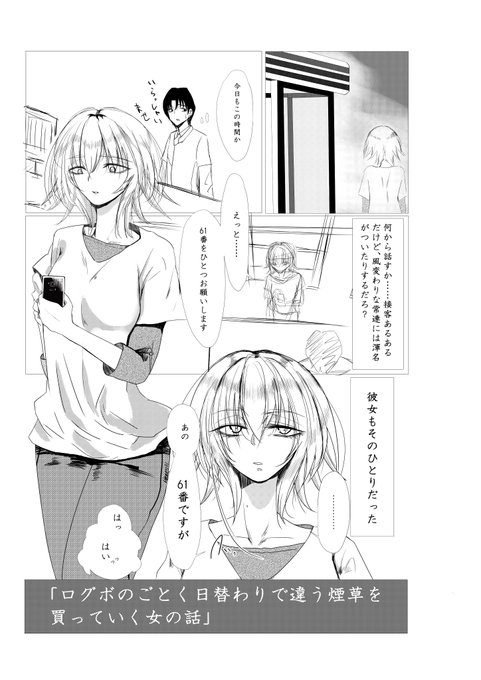 毎日違う煙草を買う女が常連客だった頃の話
「薫蒸日和」
#エアコミティア135 