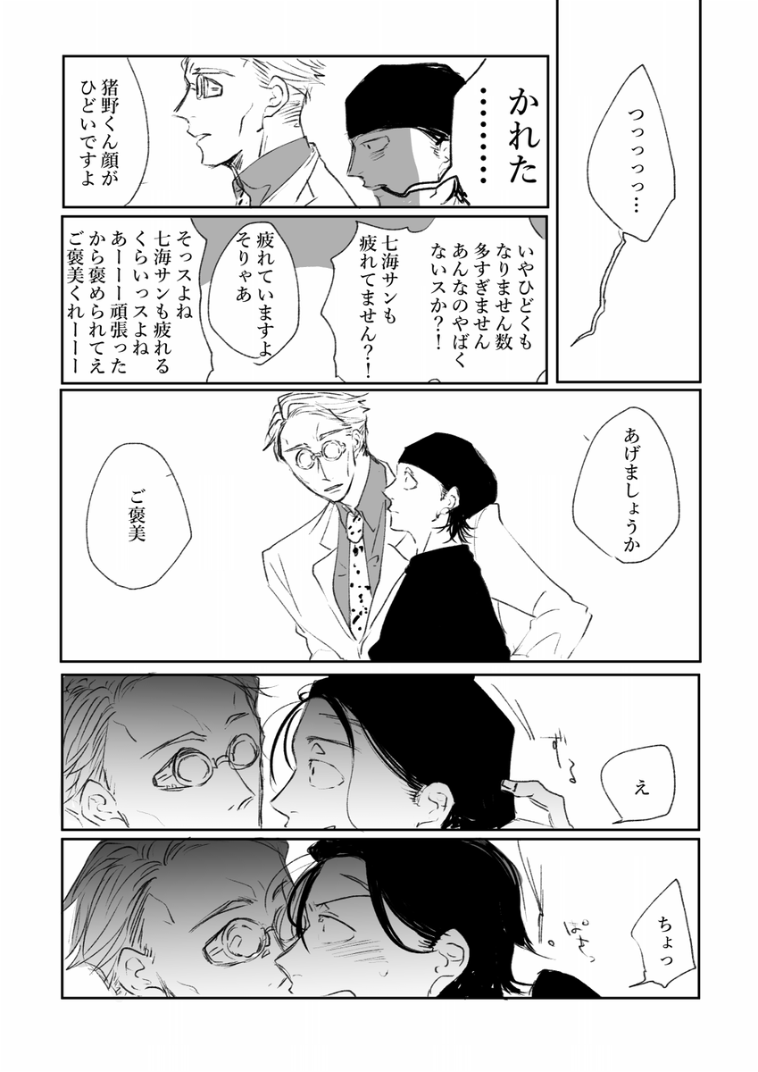 メッセージ箱からいただいたやつ 七猪七 