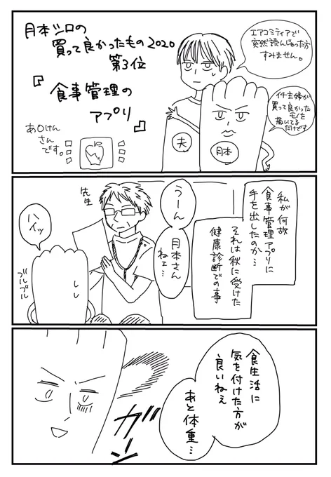 「ズボンの股を裂いた私が食事管理アプリで地味に減量する話」
1/3

#エアコミティア 
#エアコミティア135 
#漫画が読めるハッシュタグ 
#買ってよかったもの 