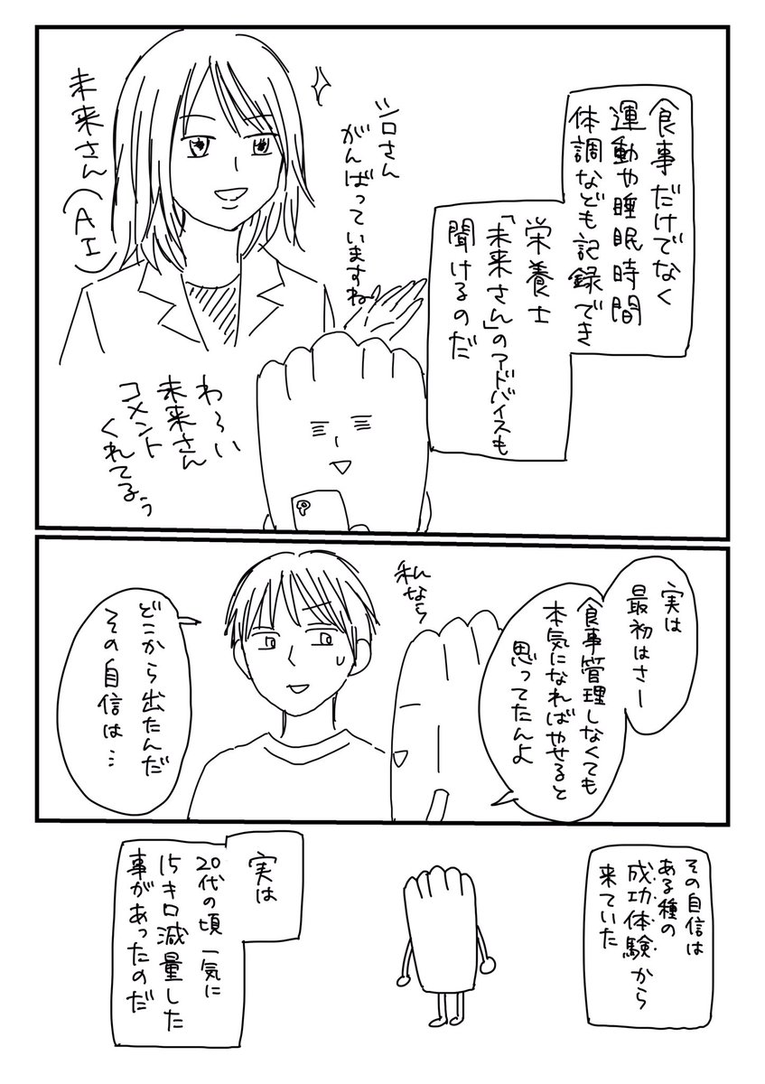 「ズボンの股を裂いた私が食事管理アプリで地味に減量する話」
1/3

#エアコミティア 
#エアコミティア135 
#漫画が読めるハッシュタグ 
#買ってよかったもの 