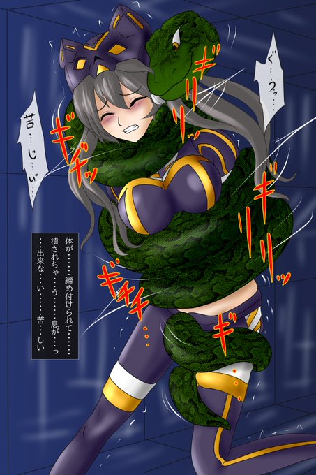 #odaibako_misakajoutarou https://t.co/45KOiEqL31

遊戯王デュエルモンスターズのI:Pマスカレーナが大蛇タイプのモンスターに締め付けられて苦しむ(両目閉じ・涎と失禁無し)

リョナデュエラー(?)による違法魔法カードによって締め上げられる、ターン終了宣言まで苦しむのだ
('・ω|壁

#首絞め 