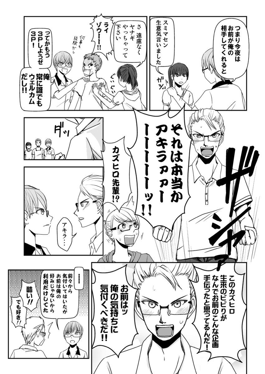 「ホモ怪談」(7/8) 