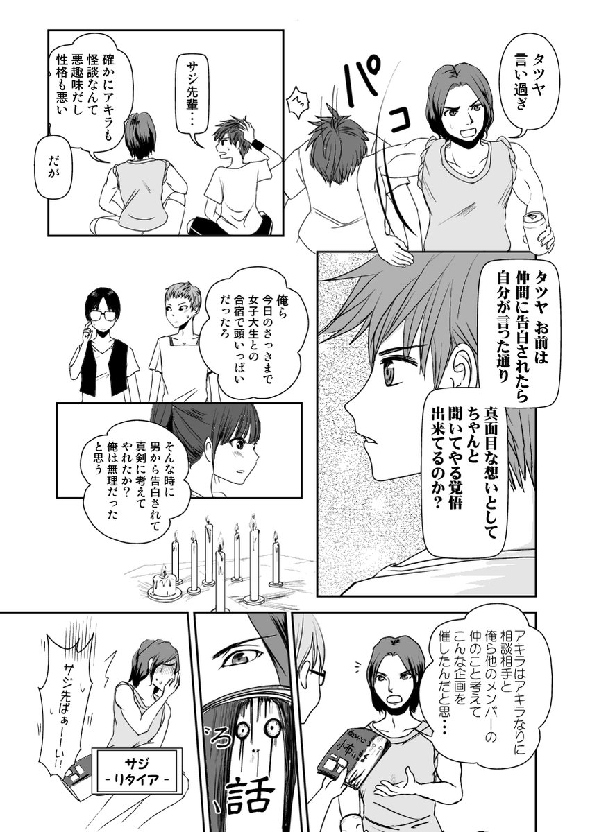 「ホモ怪談」(4/8) 