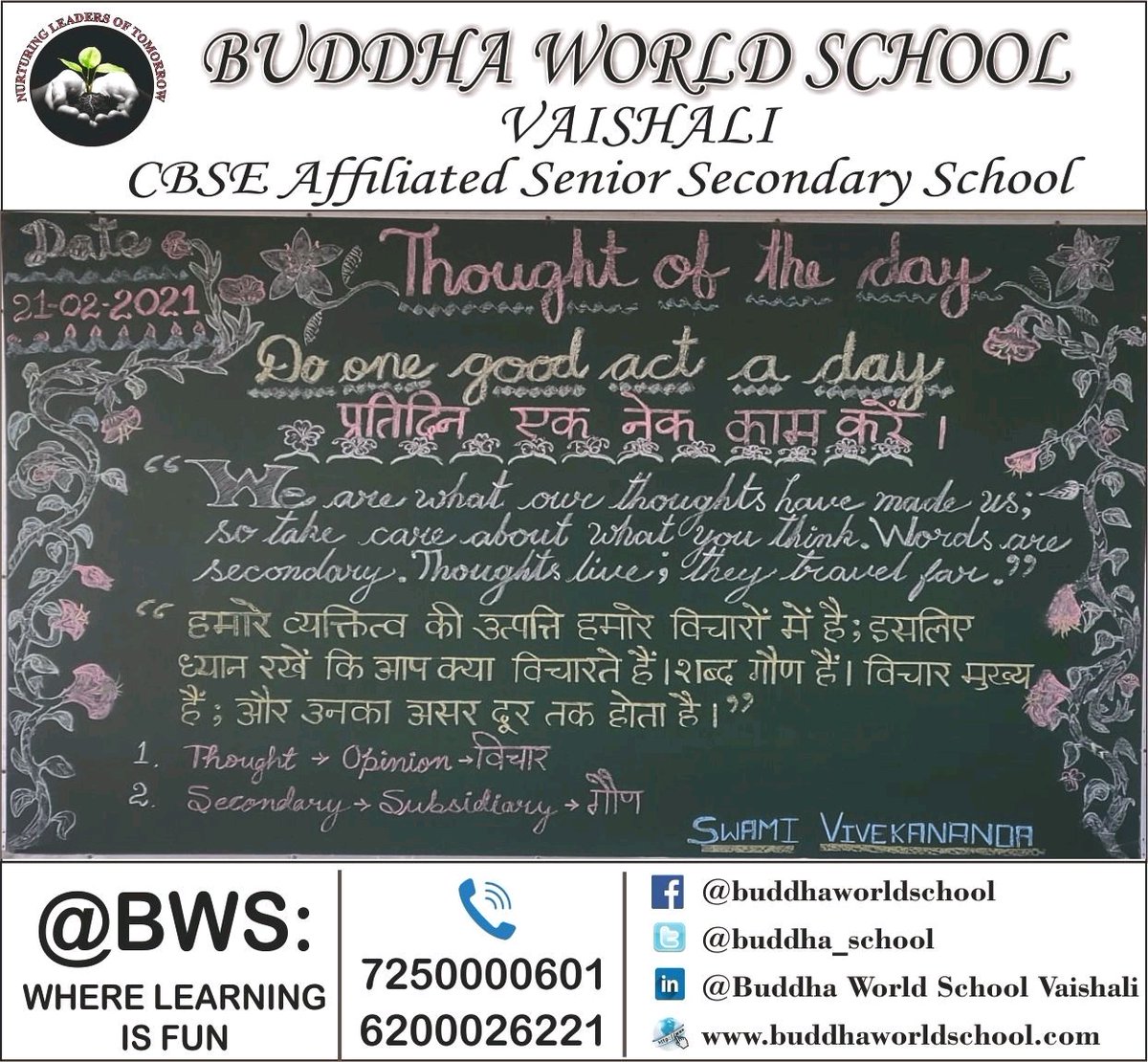 buddha_school's tweet photo. Thought of the day!!
#sundaymorning #sundaythoughts #sundaymotivation #sundayvibes #spiritualsunday #meditation #thoughts #care #words #character #spirituality #humankind #SwamiVivekananda #RamakrishnaMission #wherelearningisfun #like #share #followuson #fb #twitter #linkedIn https://t.co/xfotd4Ow2o
