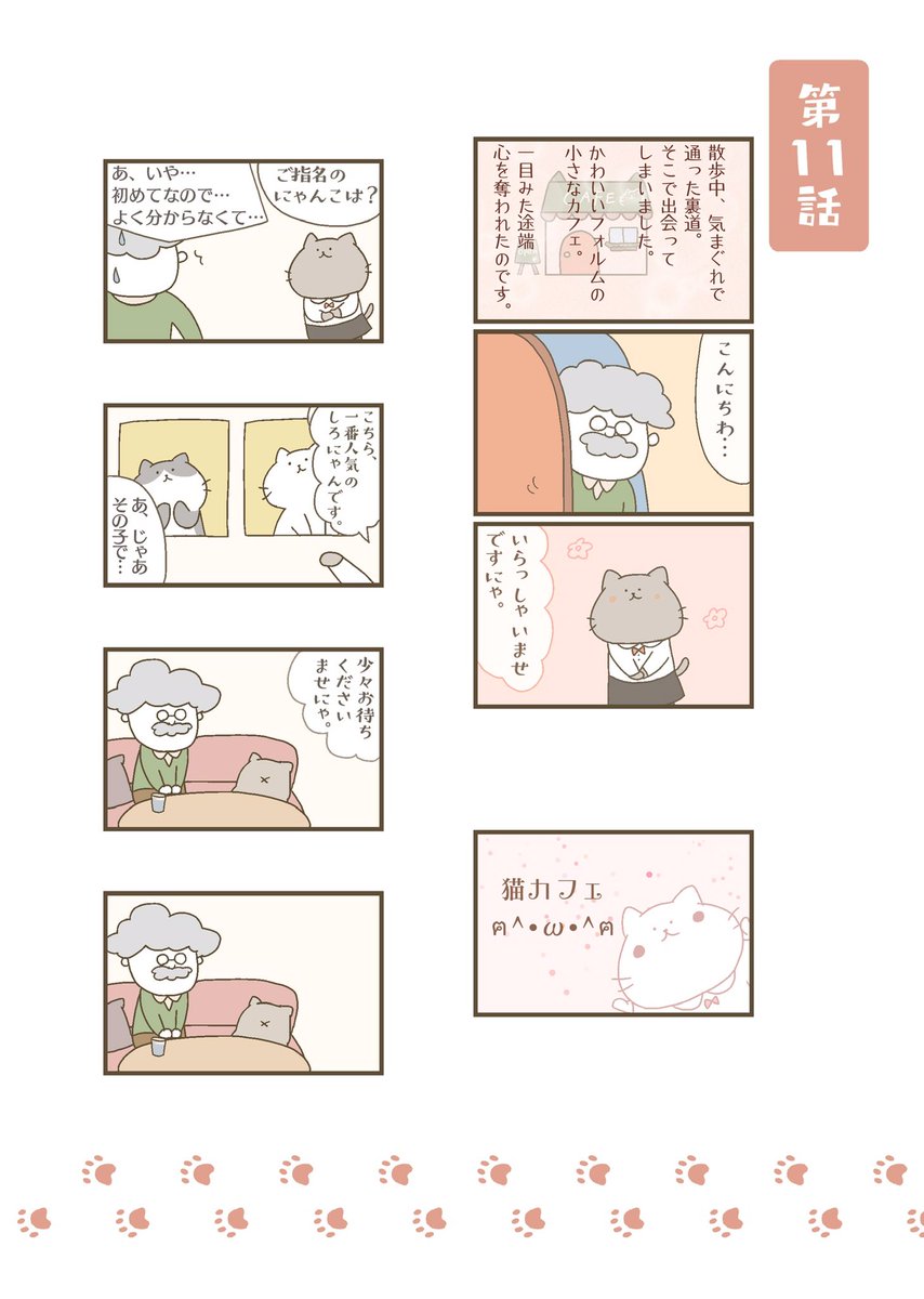 オリジナルキャラクター「にゃんこ」と仲間たちのほのぼのシュールな4コマ漫画を描いていますฅ^•ω•^ฅ comicoチャレンジ、line漫画インディーズ等に投稿中!
Boothで本も販売しています📕
https://t.co/sMoQqfEhYv

#エアコミティア135 
#エアコミティア
#エアコミティア_通販 