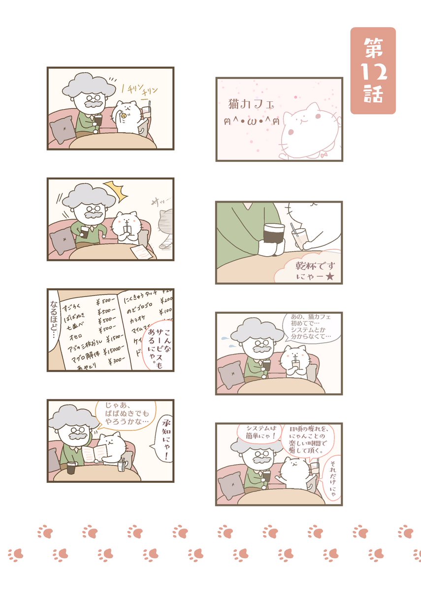 オリジナルキャラクター「にゃんこ」と仲間たちのほのぼのシュールな4コマ漫画を描いていますฅ^•ω•^ฅ comicoチャレンジ、line漫画インディーズ等に投稿中!
Boothで本も販売しています📕
https://t.co/sMoQqfEhYv

#エアコミティア135 
#エアコミティア
#エアコミティア_通販 