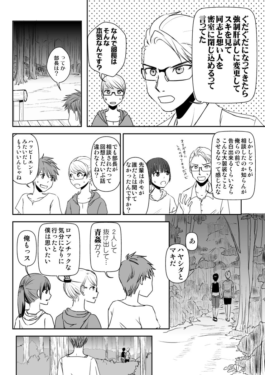 「ホモ怪談」(6/8) 