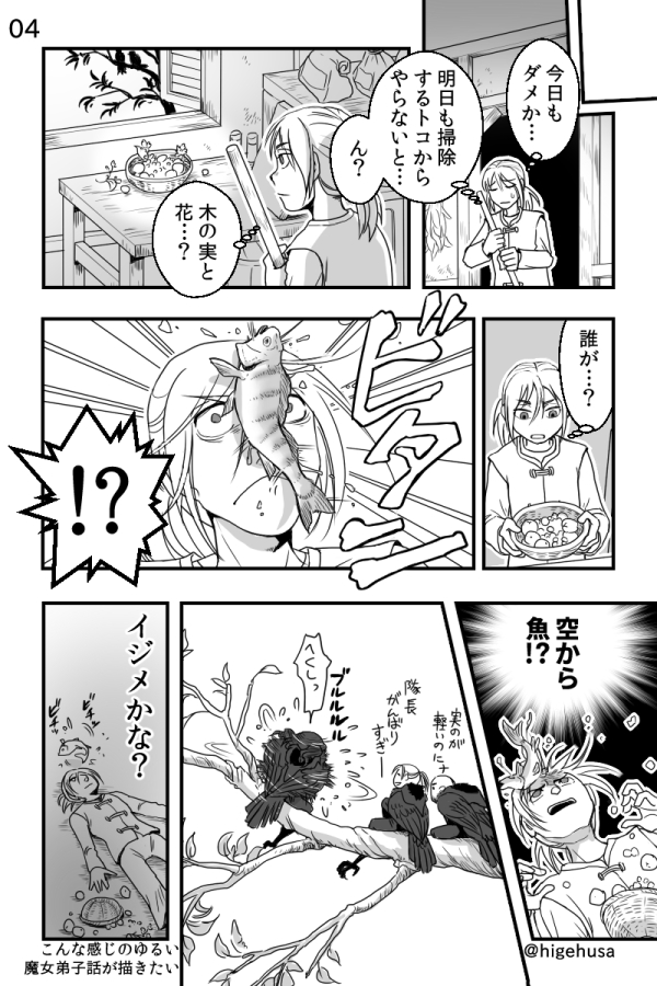 ゆるふわ魔女弟子マンガ(1)
以前ツイッターでUPしてた、ゆるふわファンタジーです
#エアコミティア
#エアコミティア135
#創作漫画
#エアコミティア_SFファンタジー