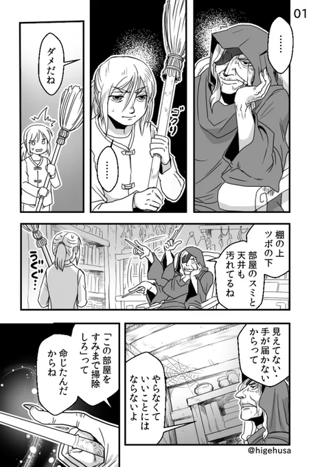 ゆるふわ魔女弟子マンガ(1)以前ツイッターでUPしてた、ゆるふわファンタジーです#エアコミティア#エアコミティア135#創作漫画#エアコミティア_SFファンタジー 