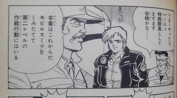 サイクロプス隊の初仕事を無事終え、自信ついたかドヤ顔のバー二ィに先輩として誉めるガルシアさんのコマが妙にじわじわくる、池原しげと先生版 #ポケットの中の戦争。 