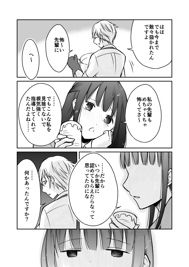 疲れたOLが会社帰りに怪しい屋台でトマトパスタを食べる話(2/4) 