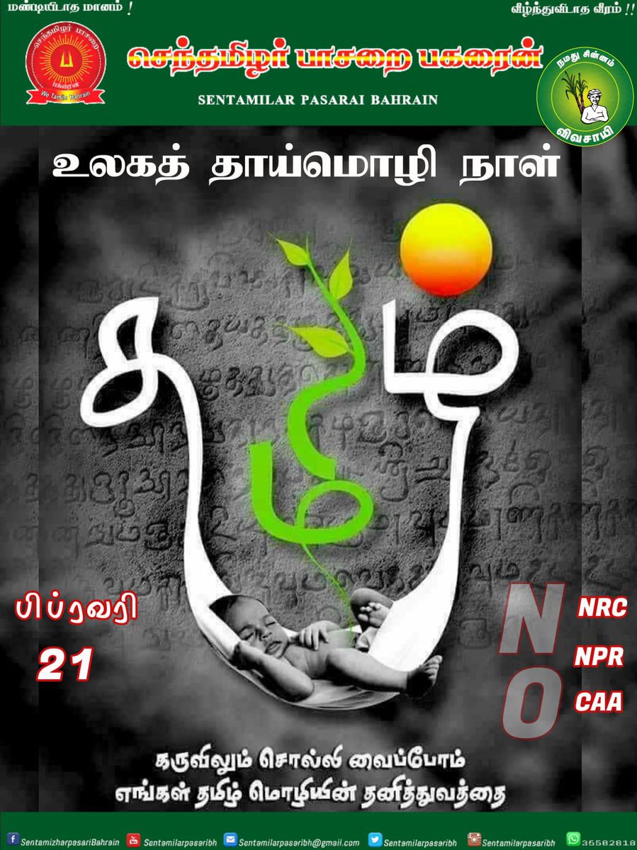 #தமிழோடுவாழ்வோம்