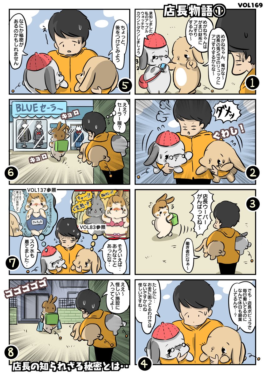 店長とアゴすりのお話でした。なんこれ(笑
 #もちゃん漫画 