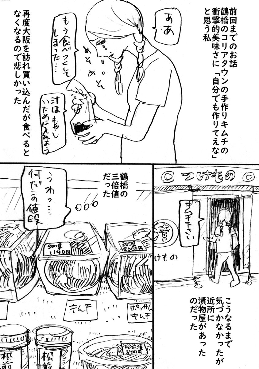 #エアコミティア135  #エアコミティア ごはんを食べたり作ったりするマンガ全16p「貪欲」1～4 