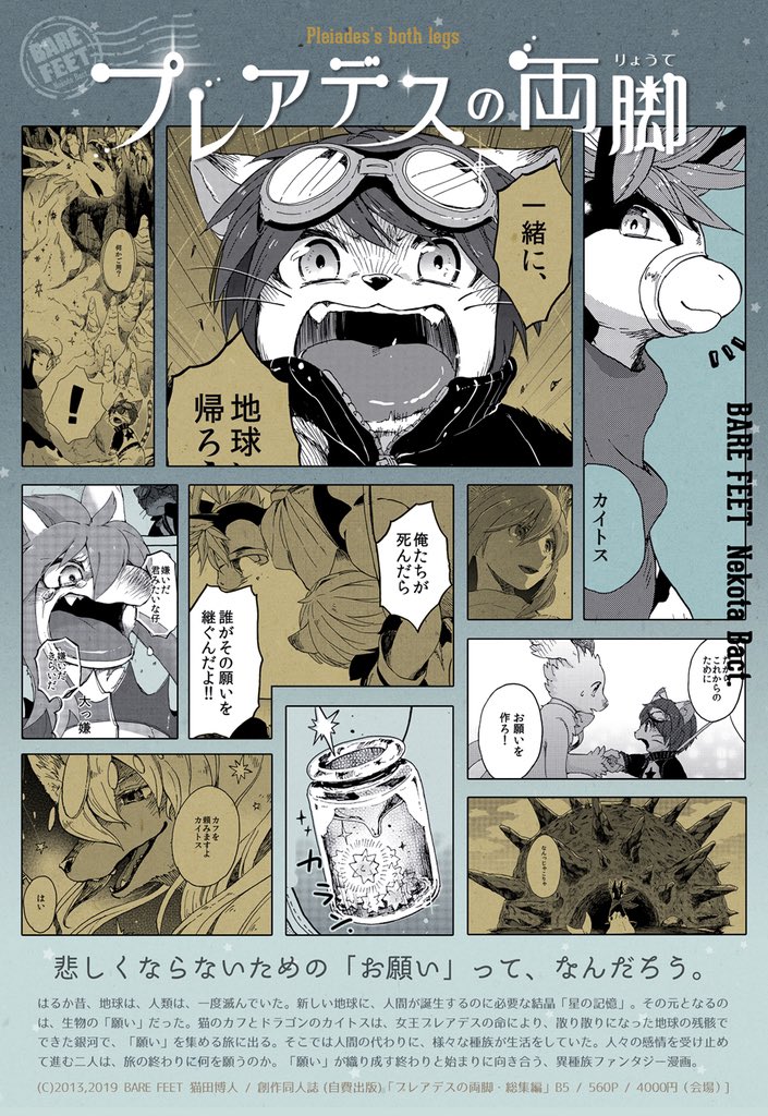 ❄️動物や幻獣や獣人とかを通して"人"を描くマンガがあります!
あとアザラシ!!

▼通販
https://t.co/PDSoPBUNFd

▼DL版(完売本「アザラシのいる生活」など)
https://t.co/oCNXWc7s4t

#エアコミティア135  #エアコミティア_通販 #エアコミティア_グッズ雑貨 #エアコミティア_ファンタジー 