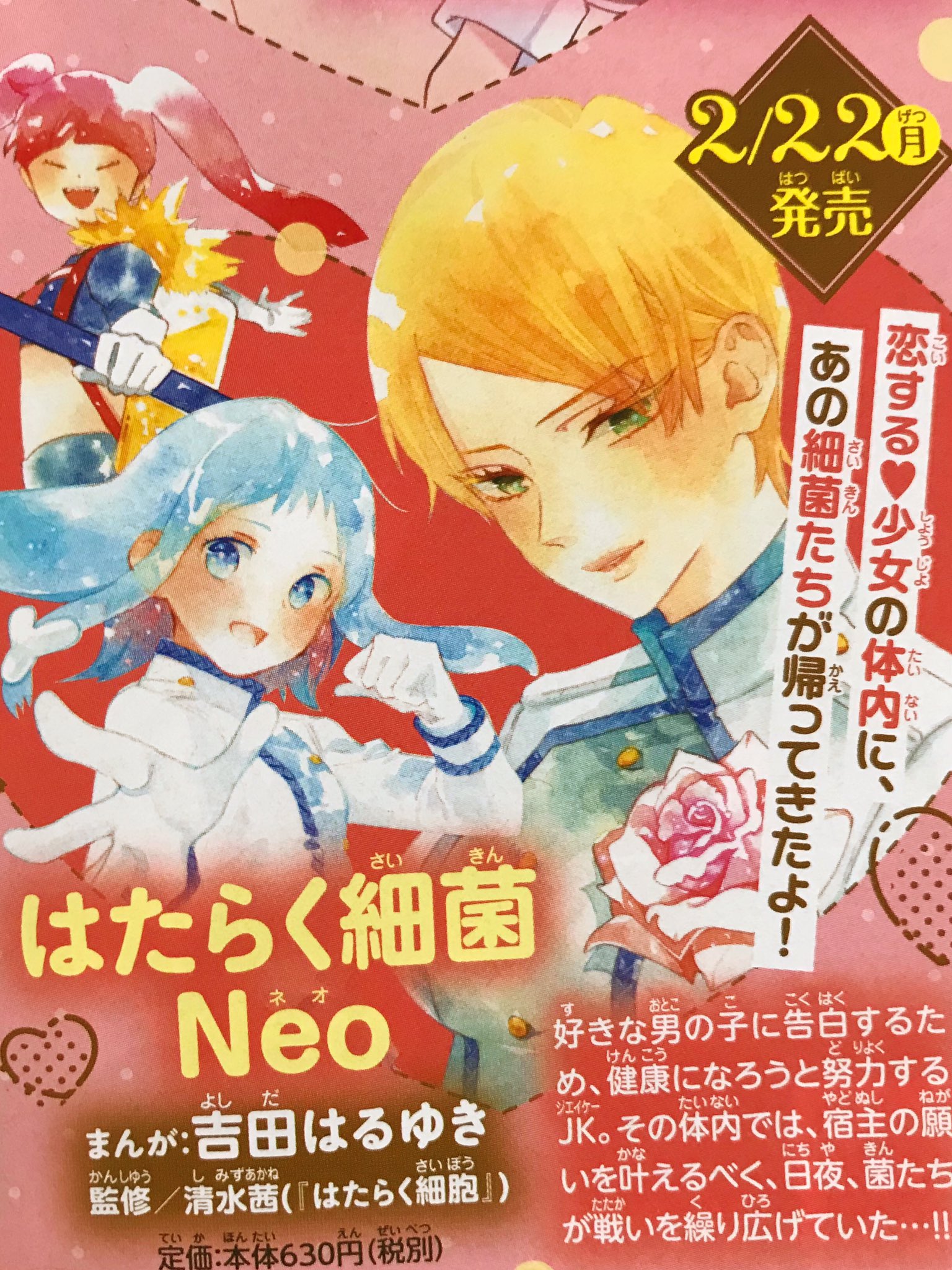 吉田はるゆき 宣伝 はたらく細菌neo 2 22発売 お腹の中の細菌たちと宿主が同時進行でジタバタわちゃわちゃしております 読んでいただけたら嬉しいです 前作の続編とかではなくneo単体で読めますので是非 パルシィでも読めます T Co