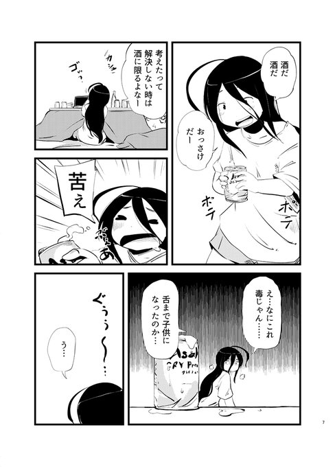 朝起きたら女の子になってた(2/5)#エアコミティア #エアコミティア135 