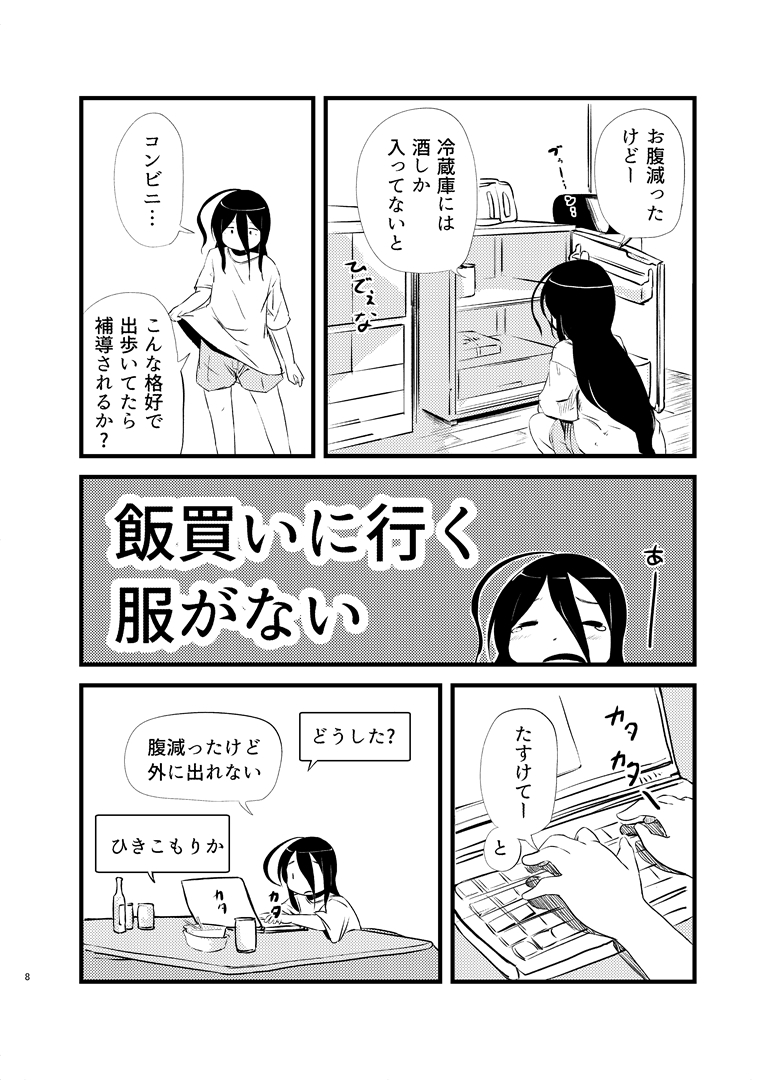 朝起きたら女の子になってた(2/5)
#エアコミティア #エアコミティア135 