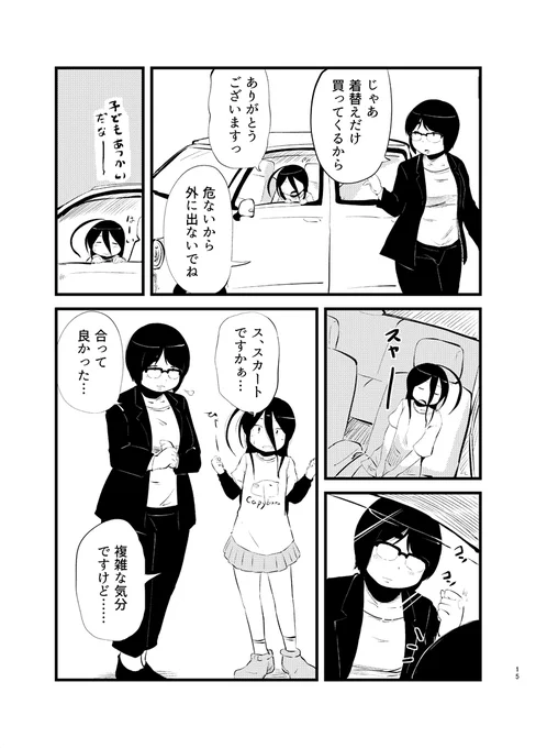 朝起きたら女の子になってた(4/5)
#エアコミティア #エアコミティア135 