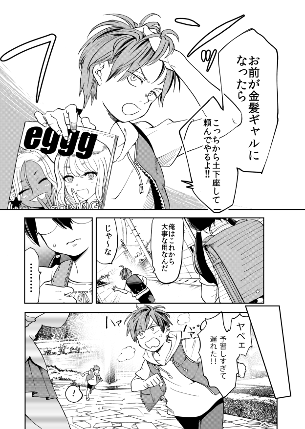 ショタが金髪ギャルにギュッってされる話【再掲】 (1/3)
#エアコミティア 
#エアコミティア135 